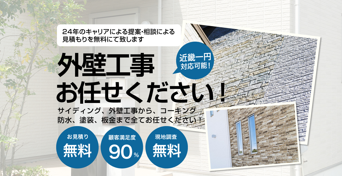京都でサイディングのことならお任せください!
